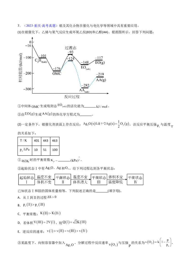 《专题41化学反应原理综合题——反应热速率平衡电化学（学生版）_高考一二三轮复习_化学_2026年-化学高考专项复习_十年（2016-2025）高考化学真题分类汇编（全国通用）-G15》第9页预览