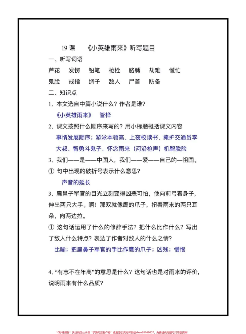 《四年级下册语文第19课知识点听默写#四年级语文#语文听写#语文知识分享#家长收藏孩子受益@qunju888.com小助手_最新小学1-9年级各科+幼升小+综合类学习资源汇总包》第1页预览