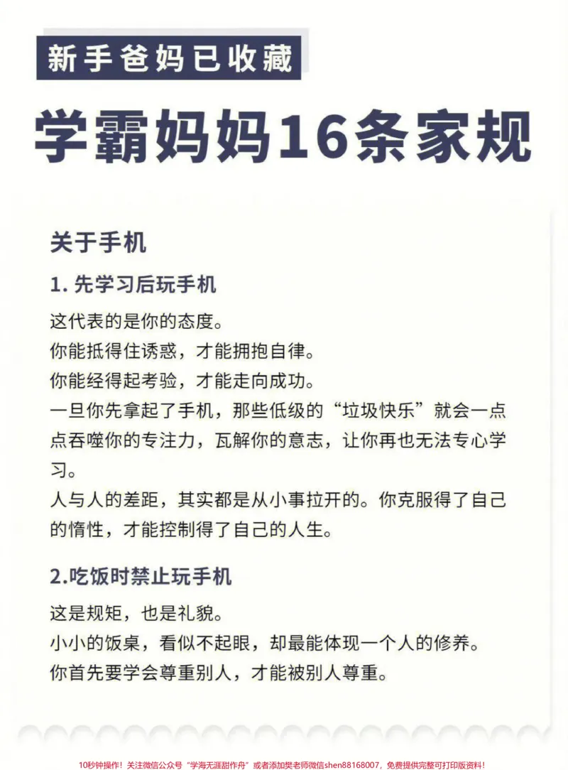 《学霸妈妈的16条家规，适合新手宝爸学习，赶快收藏保存下来吧#家长收藏孩子受益#教育#学霸秘籍#满分父母修炼计划#学霸养成记_最新小学1-9年级各科+幼升小+综合类学习资源汇总包》第3页预览