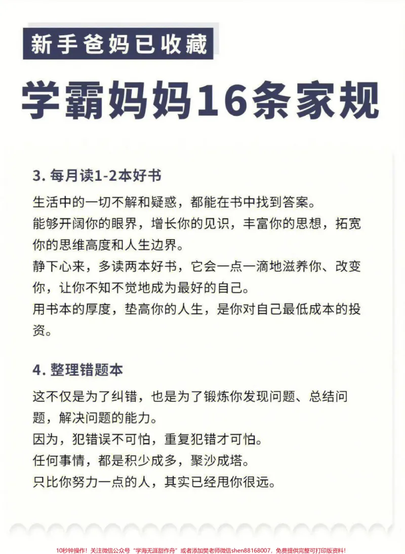《学霸妈妈的16条家规，适合新手宝爸学习，赶快收藏保存下来吧#家长收藏孩子受益#教育#学霸秘籍#满分父母修炼计划#学霸养成记_最新小学1-9年级各科+幼升小+综合类学习资源汇总包》第4页预览