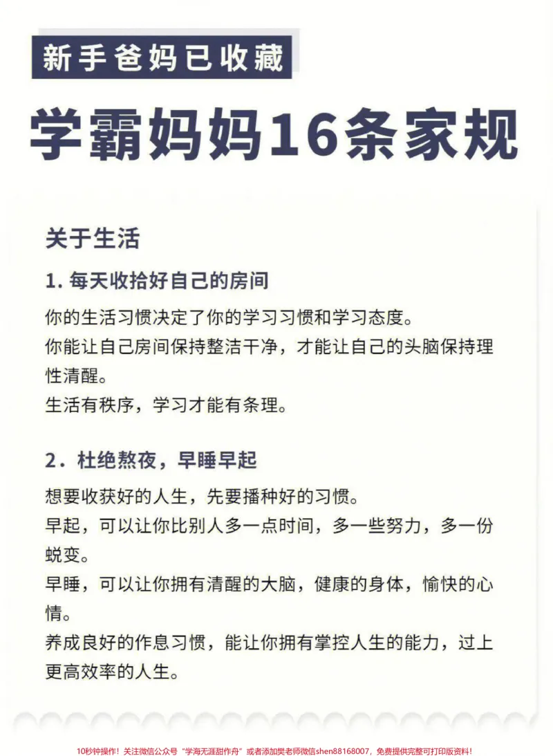 《学霸妈妈的16条家规，适合新手宝爸学习，赶快收藏保存下来吧#家长收藏孩子受益#教育#学霸秘籍#满分父母修炼计划#学霸养成记_最新小学1-9年级各科+幼升小+综合类学习资源汇总包》第5页预览