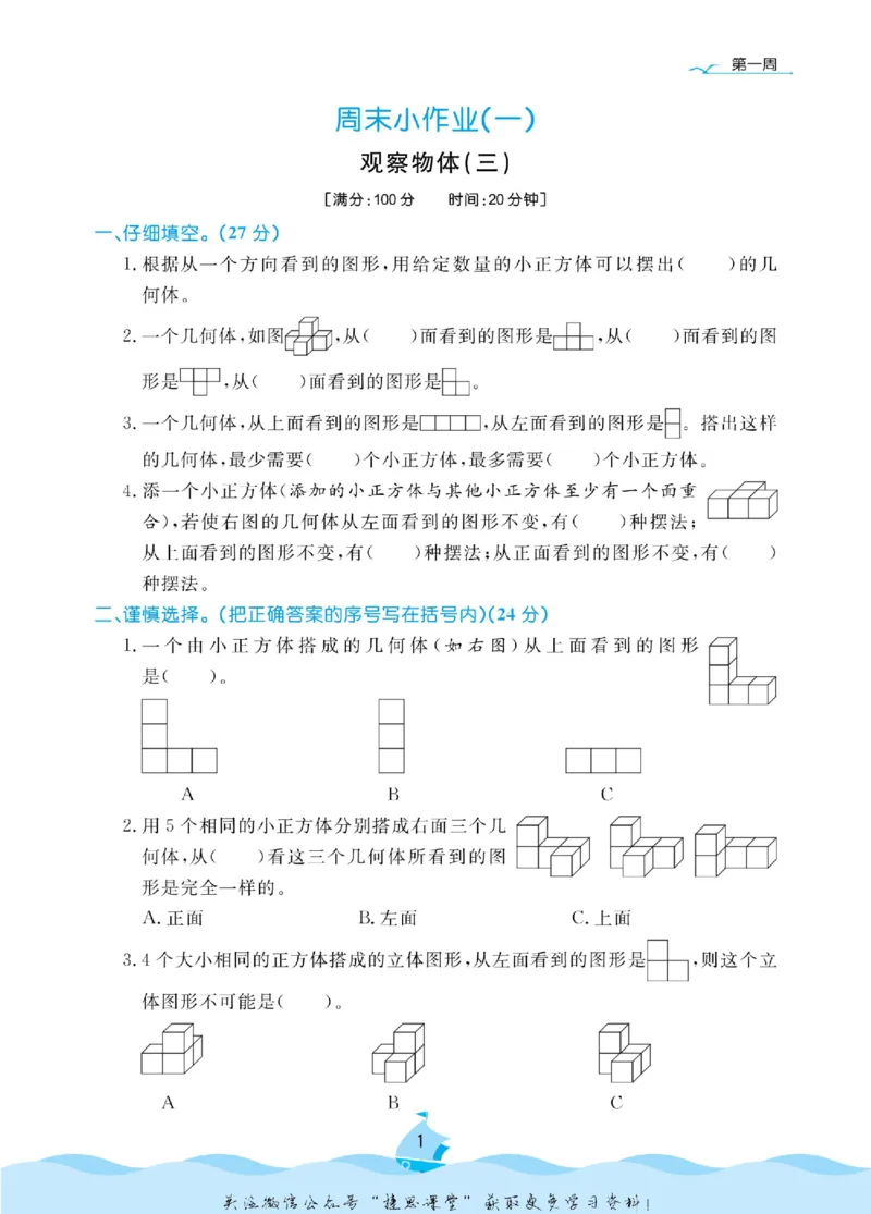 《黄冈名卷五年级下册数学人教版周末小作业(1)_07.小学语文、英语、数学专区_1~6年级全册黄冈名卷_5年级黄冈名卷_下册数学》第4页预览