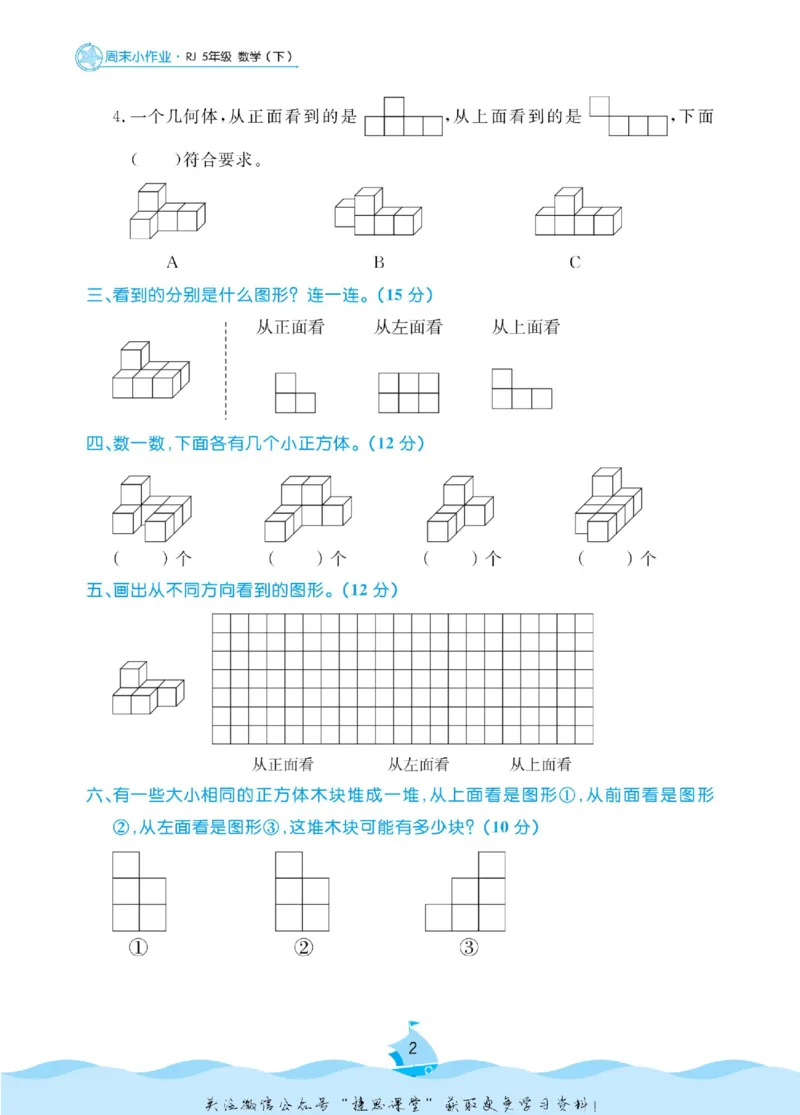 《黄冈名卷五年级下册数学人教版周末小作业(1)_07.小学语文、英语、数学专区_1~6年级全册黄冈名卷_5年级黄冈名卷_下册数学》第5页预览