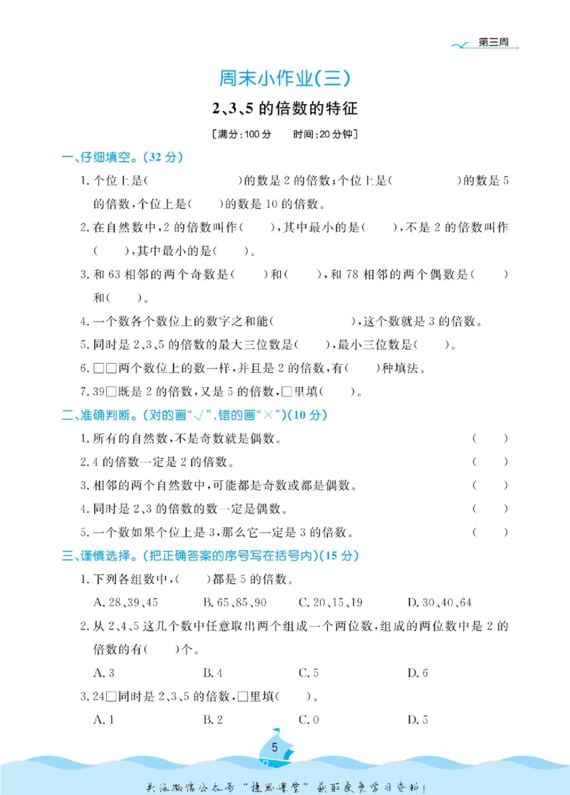 《黄冈名卷五年级下册数学人教版周末小作业(1)_07.小学语文、英语、数学专区_1~6年级全册黄冈名卷_5年级黄冈名卷_下册数学》第8页预览