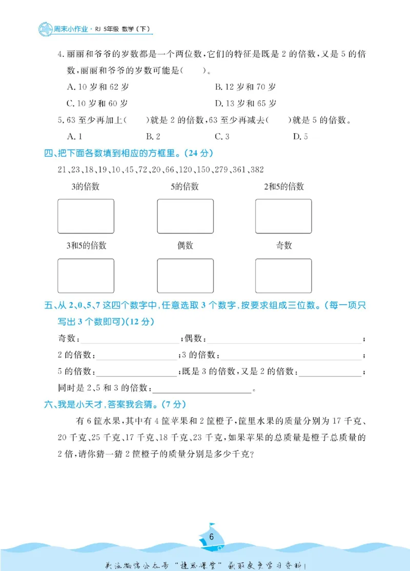 《黄冈名卷五年级下册数学人教版周末小作业(1)_07.小学语文、英语、数学专区_1~6年级全册黄冈名卷_5年级黄冈名卷_下册数学》第9页预览