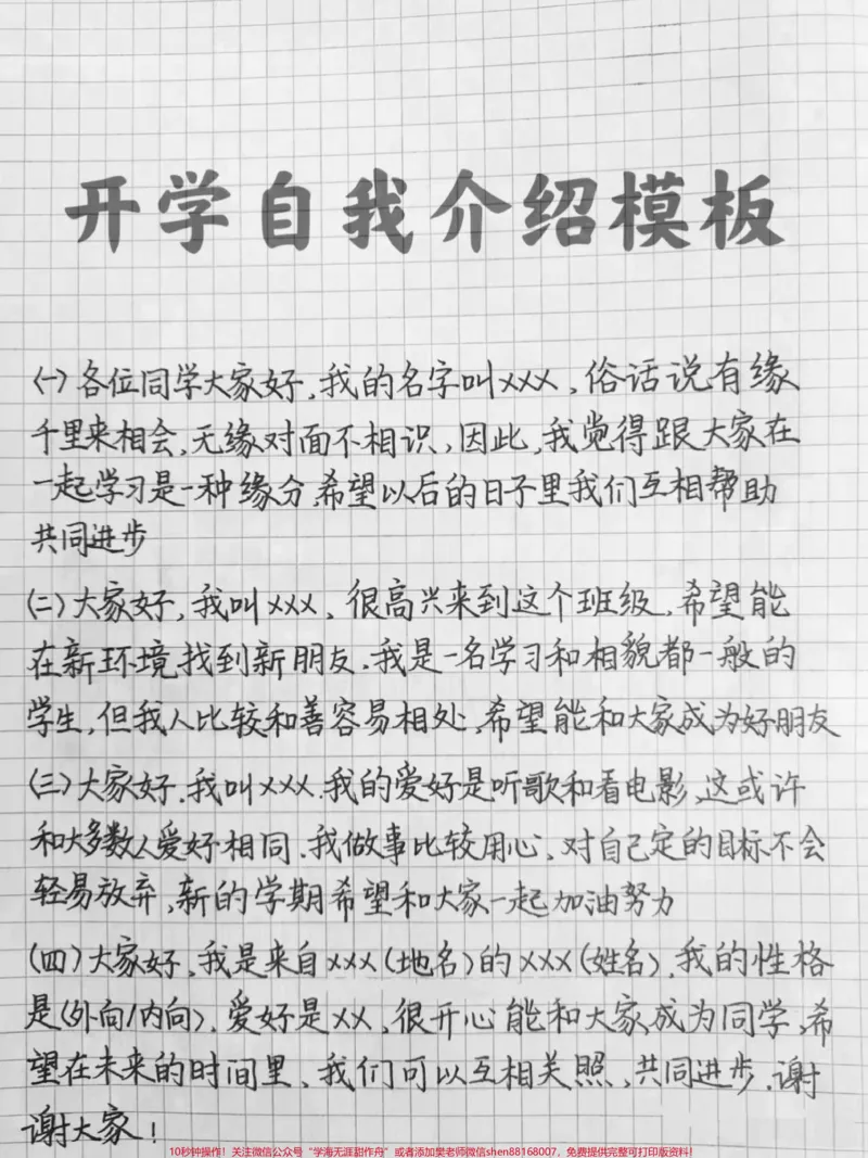 《开学自我介绍，知道你们有需要！#自我介绍#开学_最新小学1-9年级各科+幼升小+综合类学习资源汇总包_价值20万元！最新小学1-9年级各科+幼升小+综合类学习资源汇总包》第1页预览