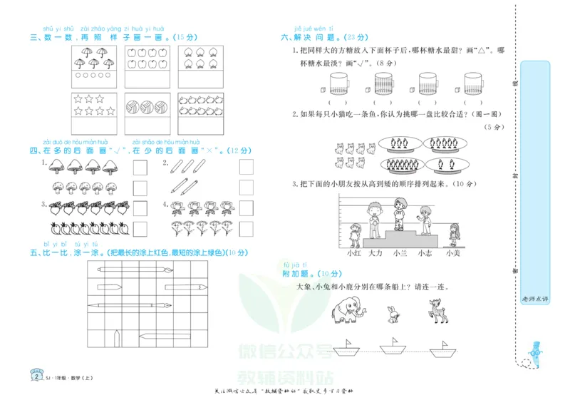 《黄冈名卷一年级上册数学苏教版_07.小学语文、英语、数学专区_1~6年级全册黄冈名卷_1年级黄冈名卷_上册数学》第5页预览