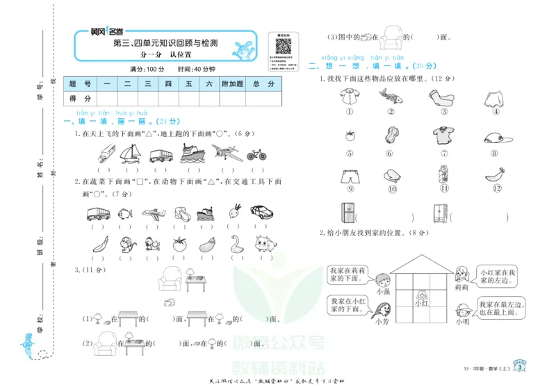 《黄冈名卷一年级上册数学苏教版_07.小学语文、英语、数学专区_1~6年级全册黄冈名卷_1年级黄冈名卷_上册数学》第6页预览