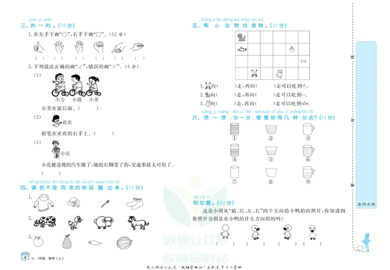 《黄冈名卷一年级上册数学苏教版_07.小学语文、英语、数学专区_1~6年级全册黄冈名卷_1年级黄冈名卷_上册数学》第7页预览