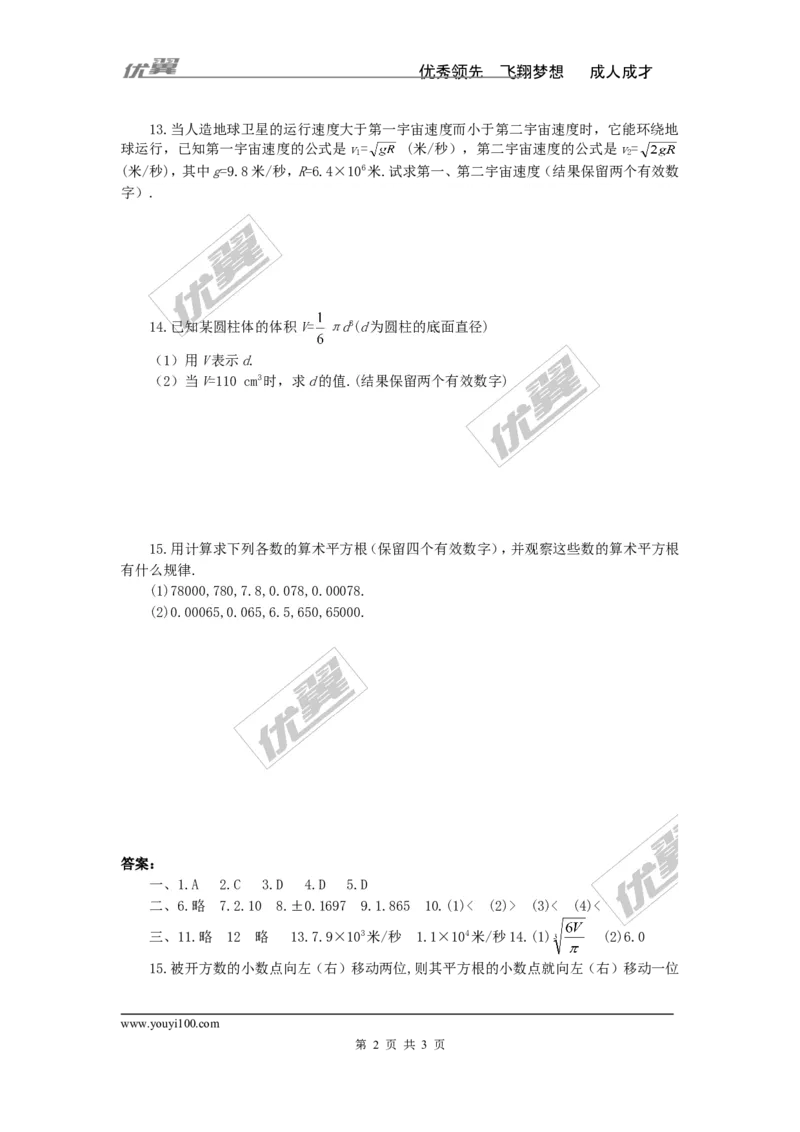 《6.1第2课时用计算器求算术平方根及其大小比较_初高中资料库_初中资料库（转存避免链接过期失效）_初中数学》第2页预览