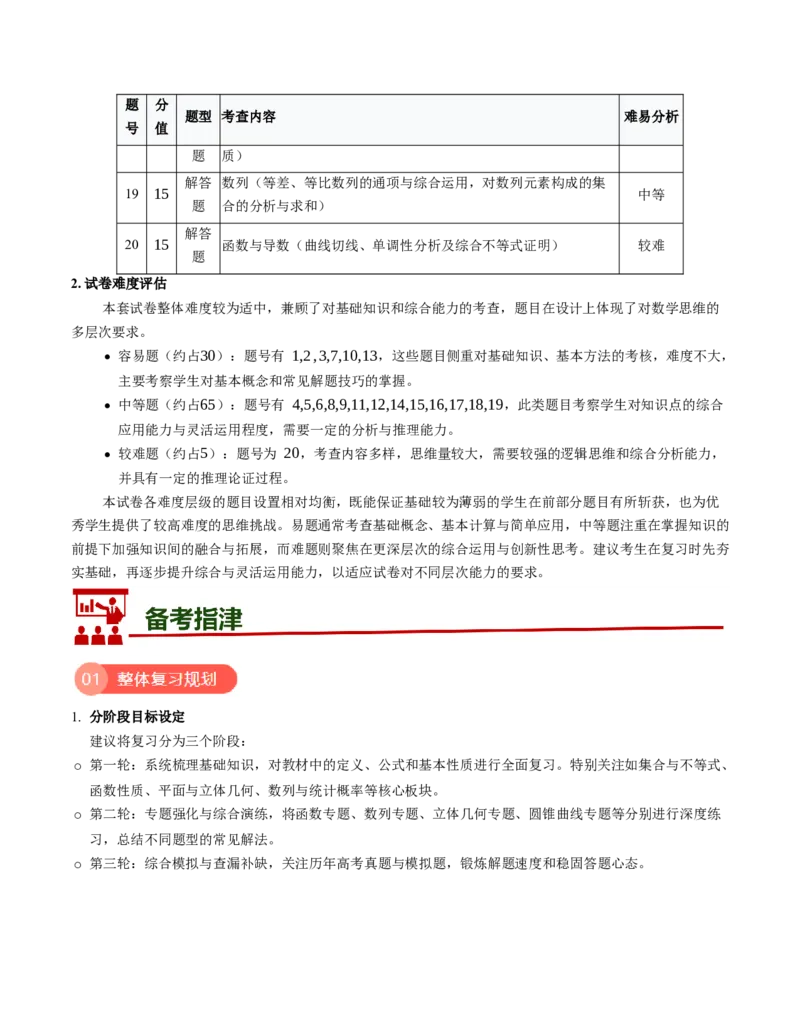 《2026年高考数学真题完全解读（天津卷）（试卷点评）_数学_一轮复习_2027年高考数学一轮更新中_2027年高考数学真题完全解读-G338_2027版》第4页预览