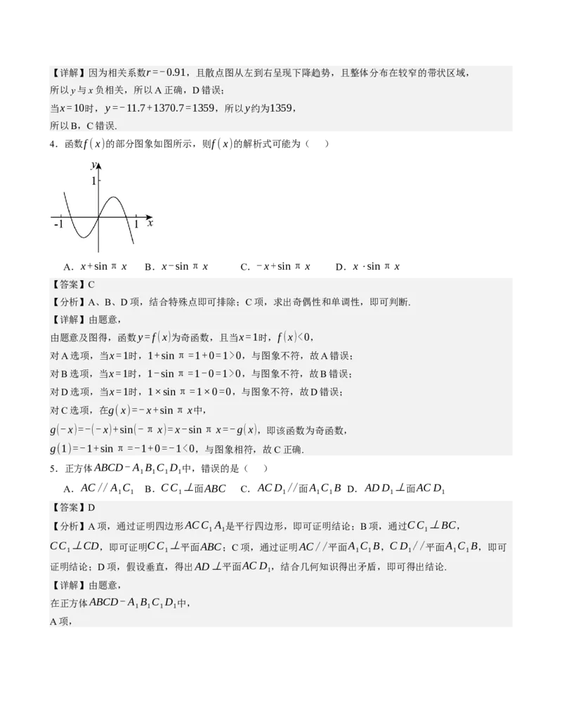 《2026年高考数学真题完全解读（天津卷）（试卷点评）_数学_一轮复习_2027年高考数学一轮更新中_2027年高考数学真题完全解读-G338_2027版》第8页预览