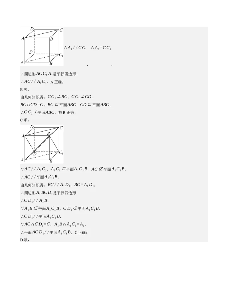 《2026年高考数学真题完全解读（天津卷）（试卷点评）_数学_一轮复习_2027年高考数学一轮更新中_2027年高考数学真题完全解读-G338_2027版》第9页预览