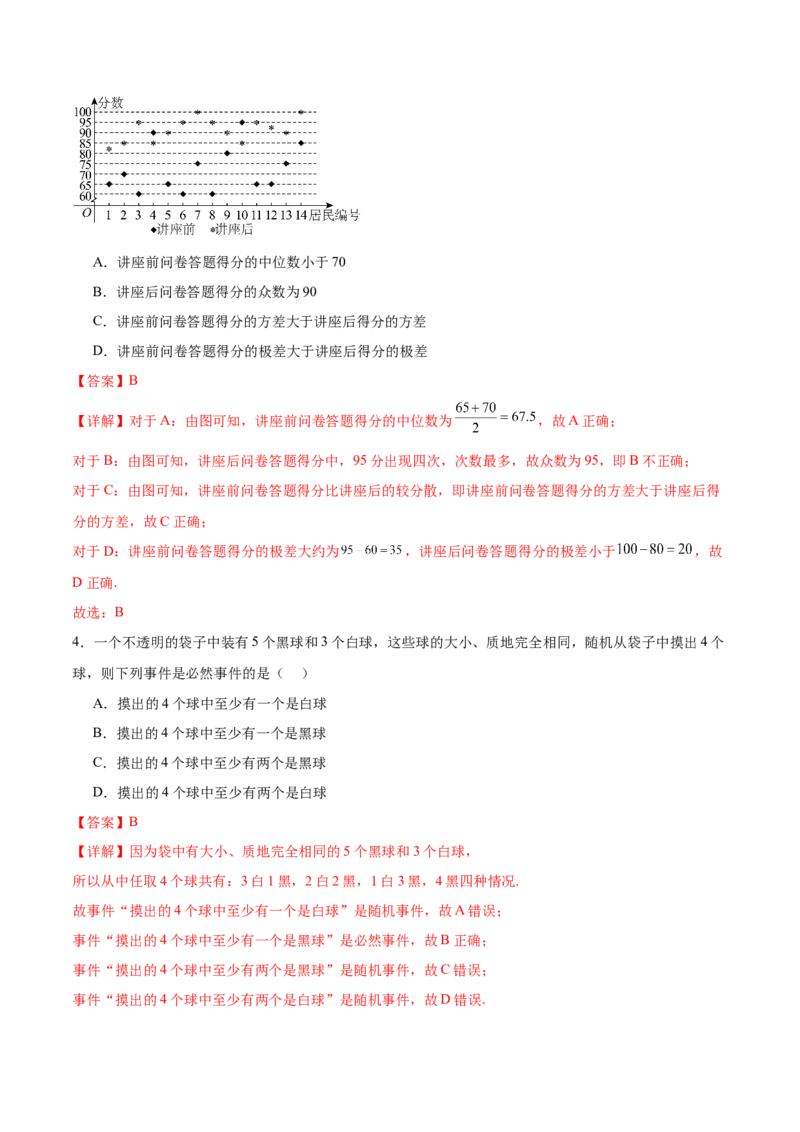 《第五章统计与概率（高效培优单元测试·强化卷）（解析版）_2027高中必刷题_必刷题2027_2027高一高二必刷题_数学_YZ-133-高中数学同步精讲B版高一二三基础+培优讲义+专题练习word版电子_2026版》第2页预览