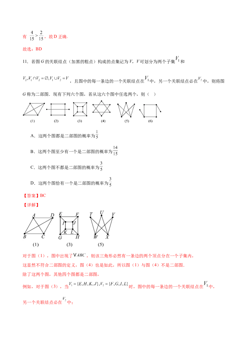 《第五章统计与概率（高效培优单元测试·强化卷）（解析版）_2027高中必刷题_必刷题2027_2027高一高二必刷题_数学_YZ-133-高中数学同步精讲B版高一二三基础+培优讲义+专题练习word版电子_2026版》第7页预览