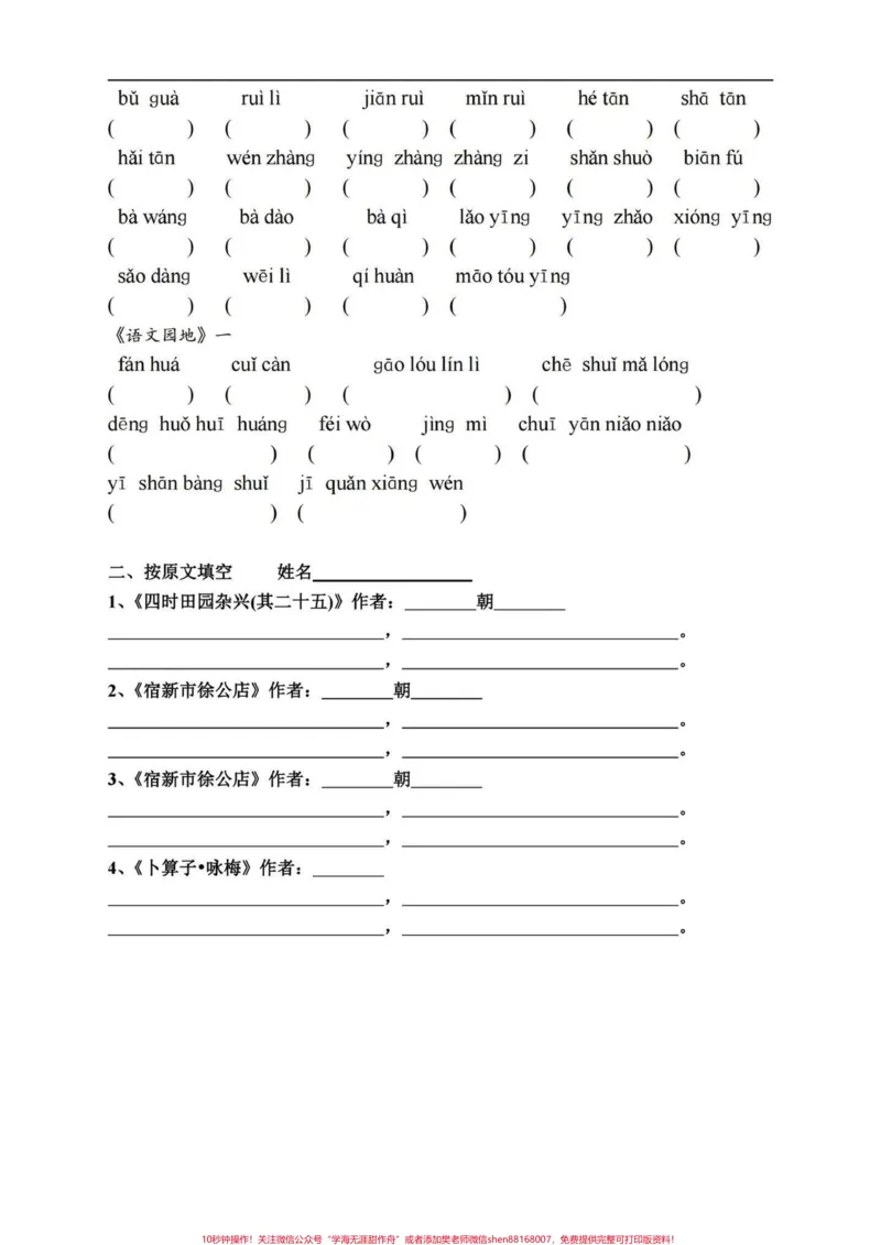 《四年级下册语文期末复习1-8单元重点词语。整合了每课重点词语拼写，日积月累及语文园地，方方面面的基础知识集合，练习完心里有个底，临场发挥不丢基础分，有答案！#四年级下册语文#四年级下册语文重点考点复习#四年级下册语文期末复习#四年级下册语文基础知识#四年级下册语文字词-副本》第2页预览