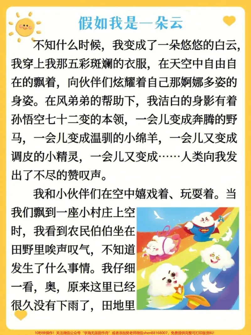 《小学生每日晨读,积累写作素材大全,#每天学习一点点#家长收藏孩子受益#教育#学习#知识点总结_最新小学1-9年级各科+幼升小+综合类学习资源汇总包》第1页预览