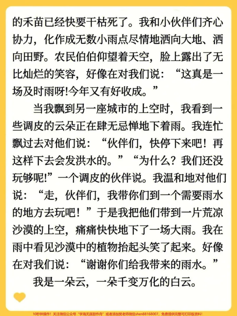 《小学生每日晨读,积累写作素材大全,#每天学习一点点#家长收藏孩子受益#教育#学习#知识点总结_最新小学1-9年级各科+幼升小+综合类学习资源汇总包》第2页预览