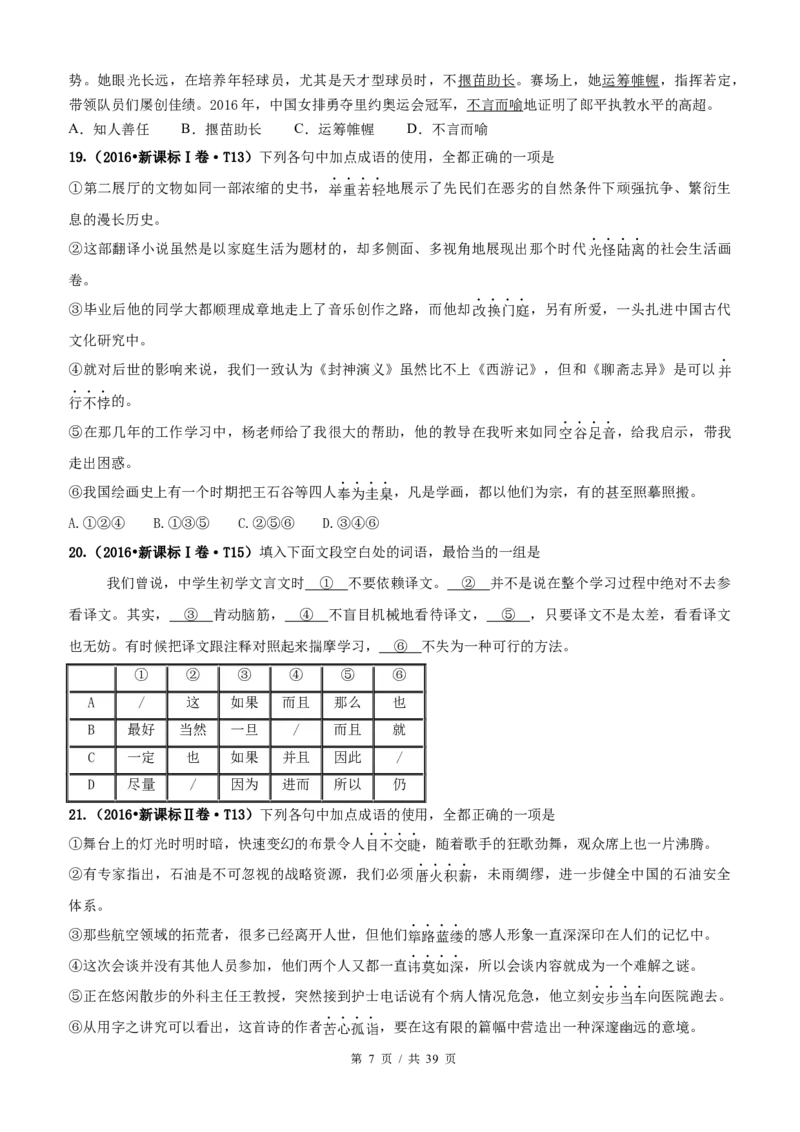 《专题07词语（包括熟语）2010-2019年近10年高考语文真题分项版汇编（学生版）(1)_初高中资料库_高中资料库（转存避免链接过期失效）_高中语文》第7页预览
