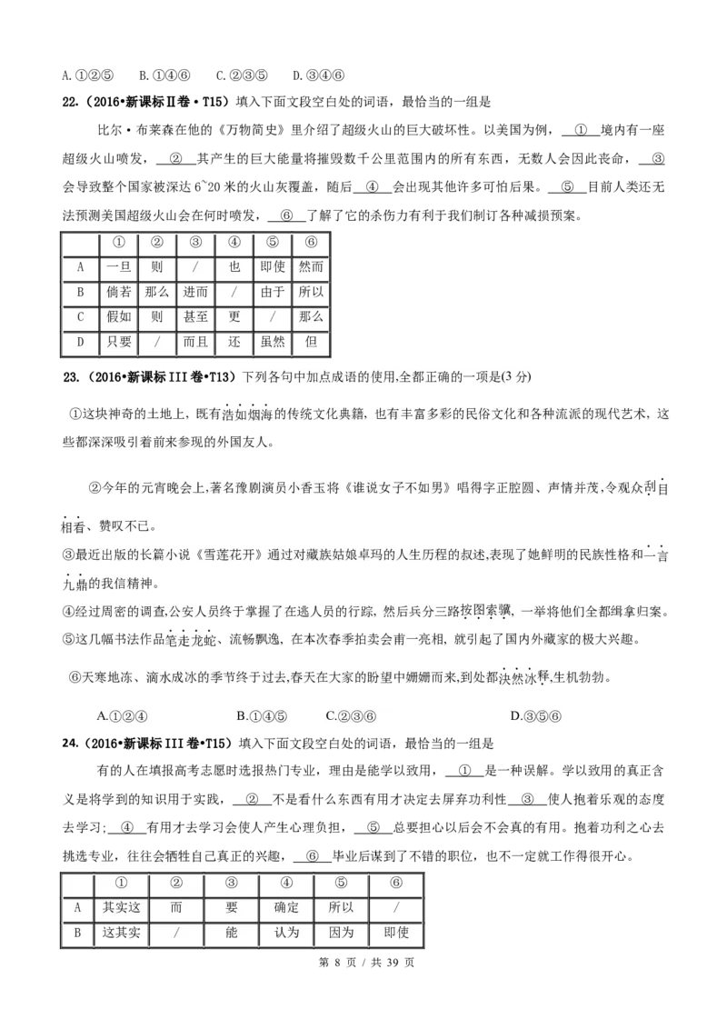 《专题07词语（包括熟语）2010-2019年近10年高考语文真题分项版汇编（学生版）(1)_初高中资料库_高中资料库（转存避免链接过期失效）_高中语文》第8页预览