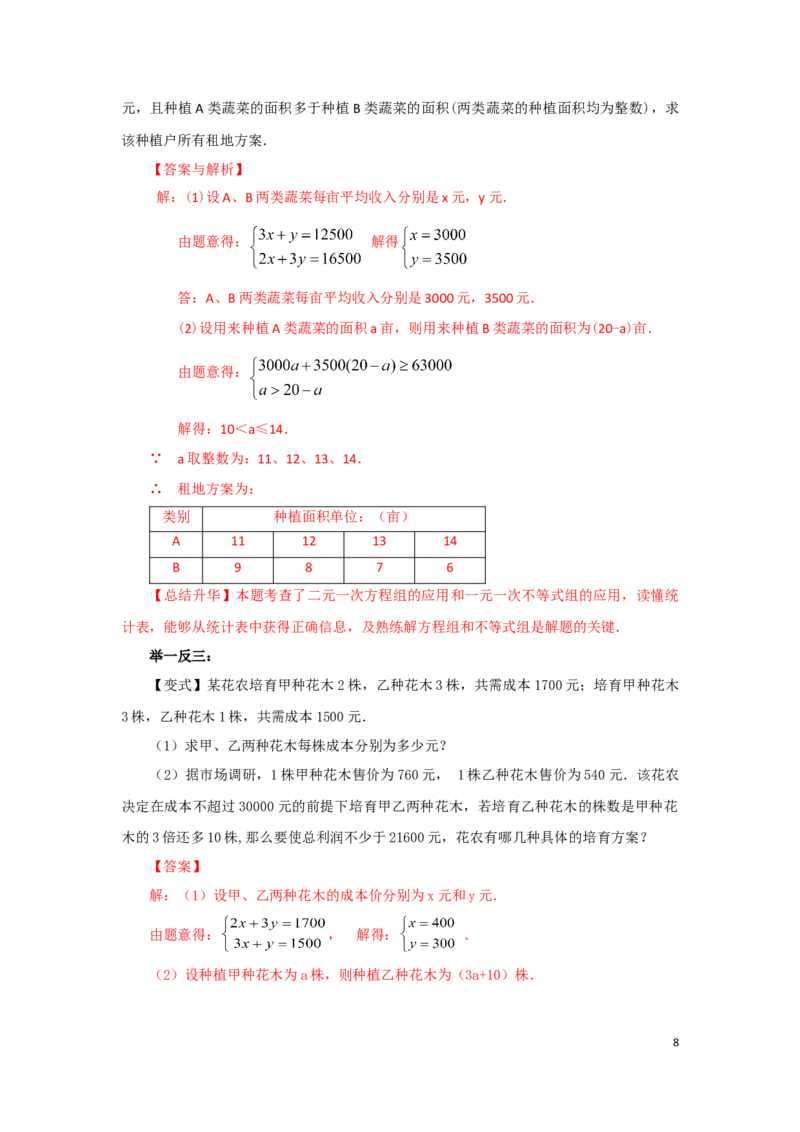 《9.5《不等式与不等式组》章末复习（能力提升）-2020-2021学年七年级数学下册要点突破与同步训练（人教版）(28450645)_初高中资料库_初中资料库（转存避免链接过期失效）_初中数学》第8页预览