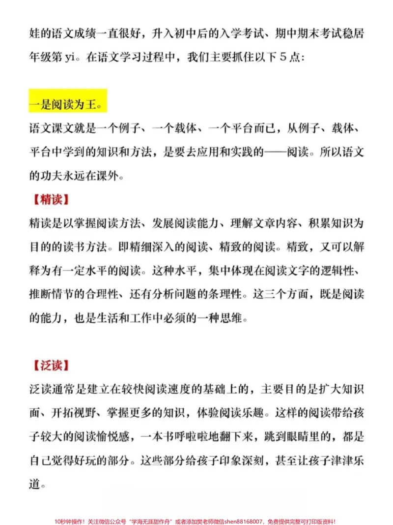 《小学生的学习规划。#小学生的学习规划#学霸秘籍_最新小学1-9年级各科+幼升小+综合类学习资源汇总包_价值20万元！最新小学1-9年级各科+幼升小+综合类学习资源汇总包》第1页预览