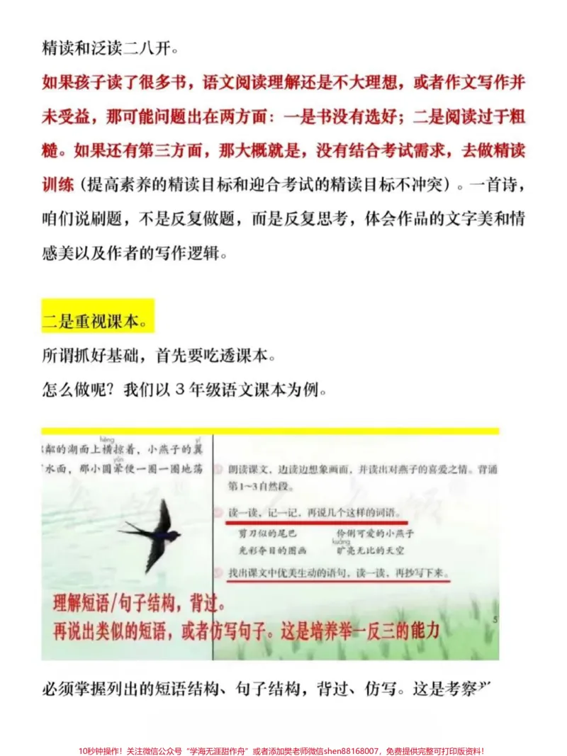 《小学生的学习规划。#小学生的学习规划#学霸秘籍_最新小学1-9年级各科+幼升小+综合类学习资源汇总包_价值20万元！最新小学1-9年级各科+幼升小+综合类学习资源汇总包》第2页预览
