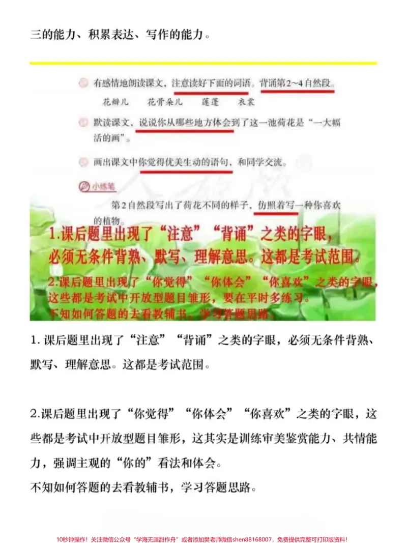 《小学生的学习规划。#小学生的学习规划#学霸秘籍_最新小学1-9年级各科+幼升小+综合类学习资源汇总包_价值20万元！最新小学1-9年级各科+幼升小+综合类学习资源汇总包》第3页预览