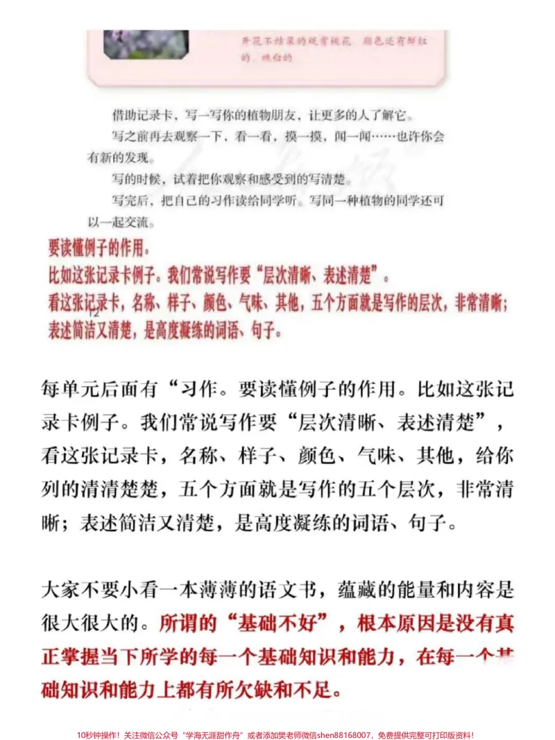 《小学生的学习规划。#小学生的学习规划#学霸秘籍_最新小学1-9年级各科+幼升小+综合类学习资源汇总包_价值20万元！最新小学1-9年级各科+幼升小+综合类学习资源汇总包》第4页预览