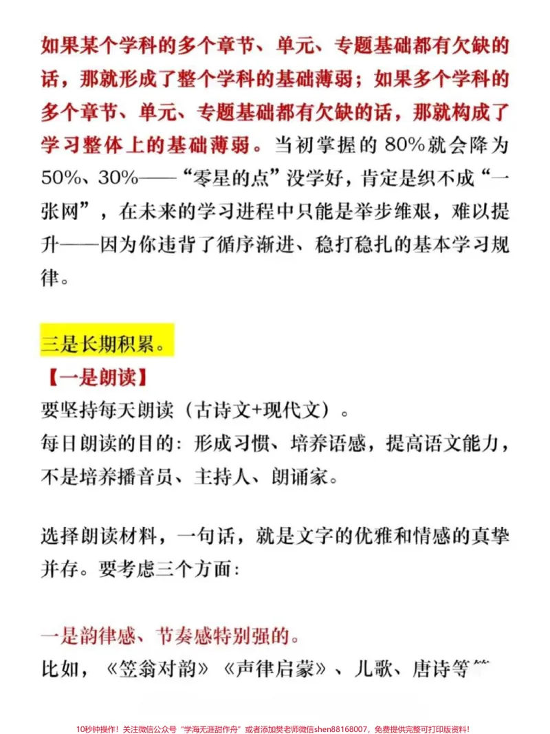 《小学生的学习规划。#小学生的学习规划#学霸秘籍_最新小学1-9年级各科+幼升小+综合类学习资源汇总包_价值20万元！最新小学1-9年级各科+幼升小+综合类学习资源汇总包》第5页预览