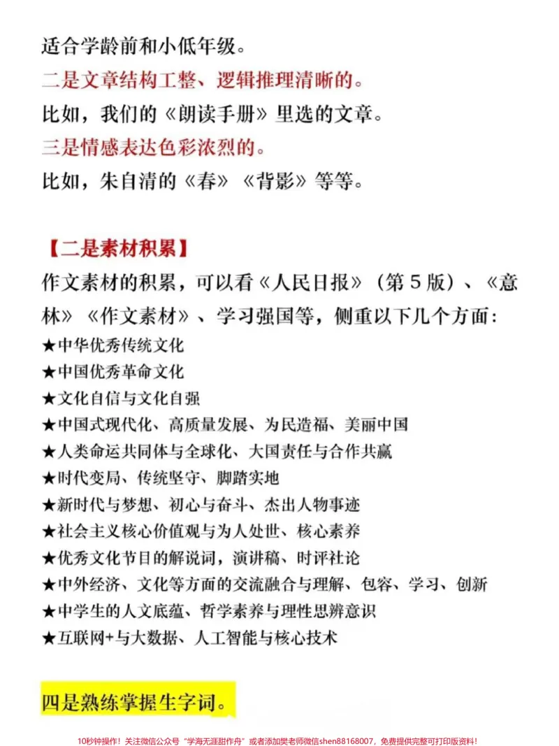 《小学生的学习规划。#小学生的学习规划#学霸秘籍_最新小学1-9年级各科+幼升小+综合类学习资源汇总包_价值20万元！最新小学1-9年级各科+幼升小+综合类学习资源汇总包》第6页预览