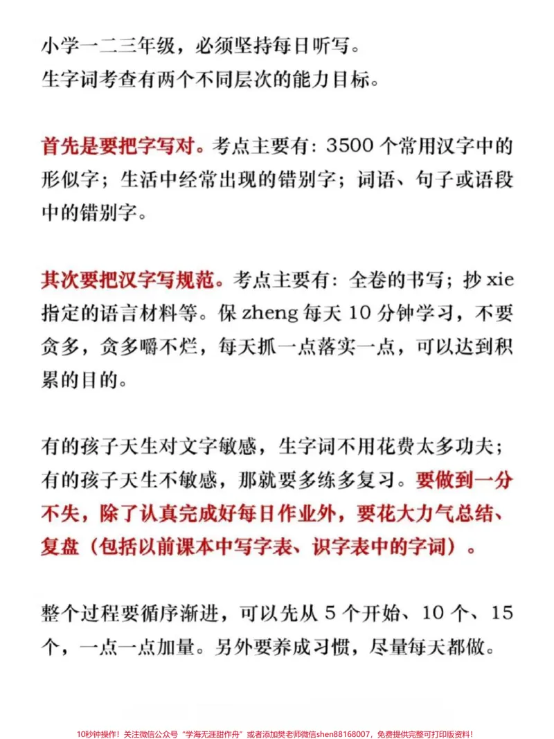 《小学生的学习规划。#小学生的学习规划#学霸秘籍_最新小学1-9年级各科+幼升小+综合类学习资源汇总包_价值20万元！最新小学1-9年级各科+幼升小+综合类学习资源汇总包》第7页预览