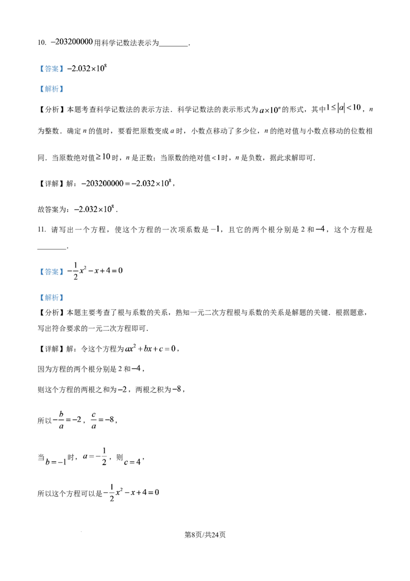 《精品解析：上海交通大学附属第二中学2025-2026学年上学期10月月考八年级数学试卷（解析版）_2026秋初中教辅合集_2027学科网&_2025-2026学年上海•月考试卷汇编789》第8页预览