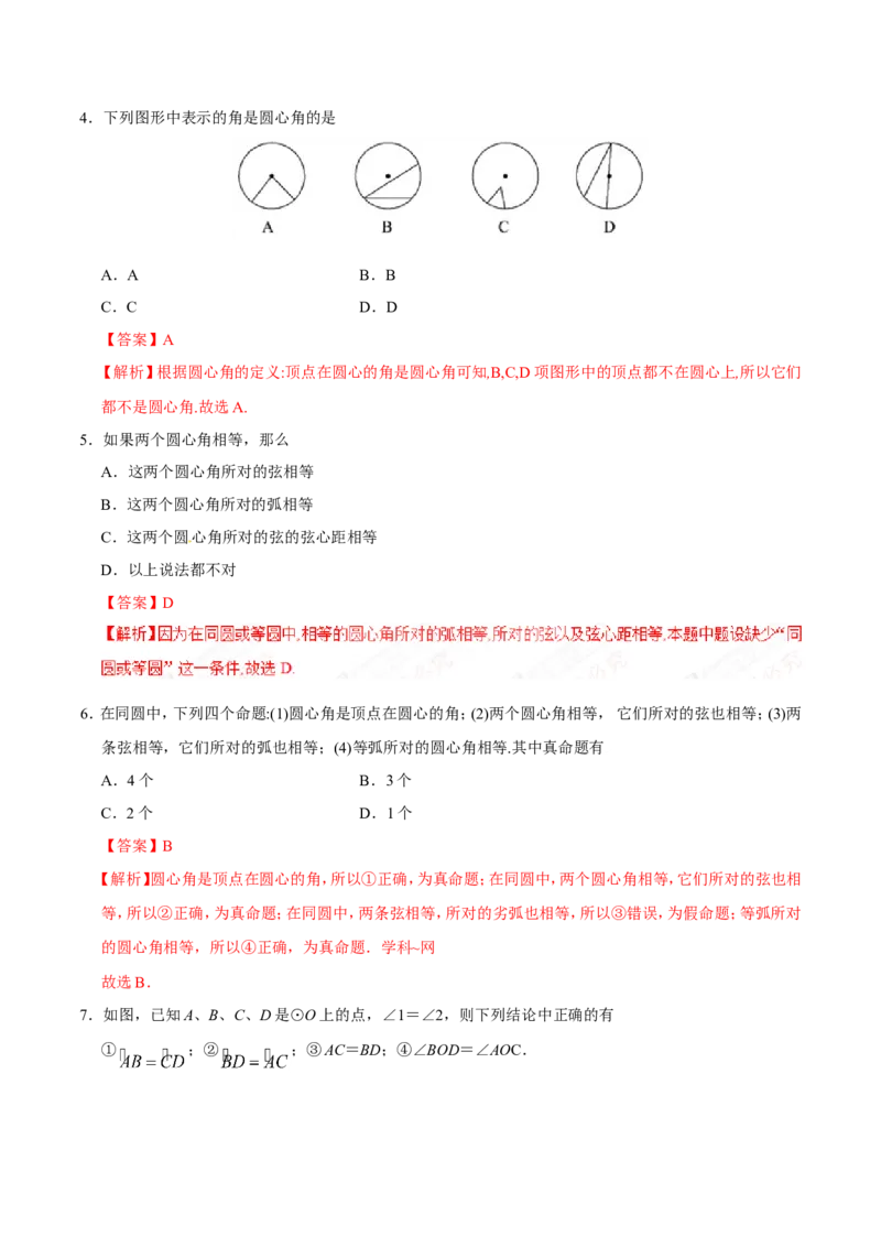 《24.1.3弧、弦、圆心角-九年级数学人教版（上）（解析版）_初高中资料库_初中资料库（转存避免链接过期失效）_初中数学》第2页预览