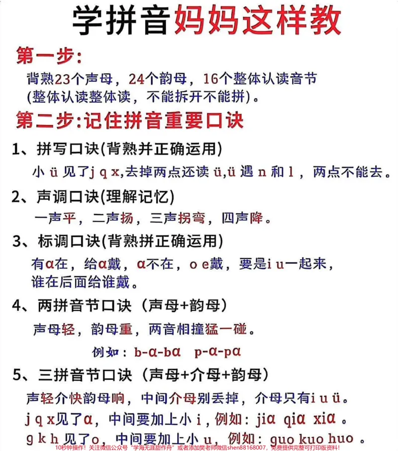 《幼小衔接必备拼音口诀,喜欢收藏♥️关注哦_最新小学1-9年级各科+幼升小+综合类学习资源汇总包_价值20万元!最新小学1-9年级各科+幼升小+综合类学习资源汇总包》第2页预览