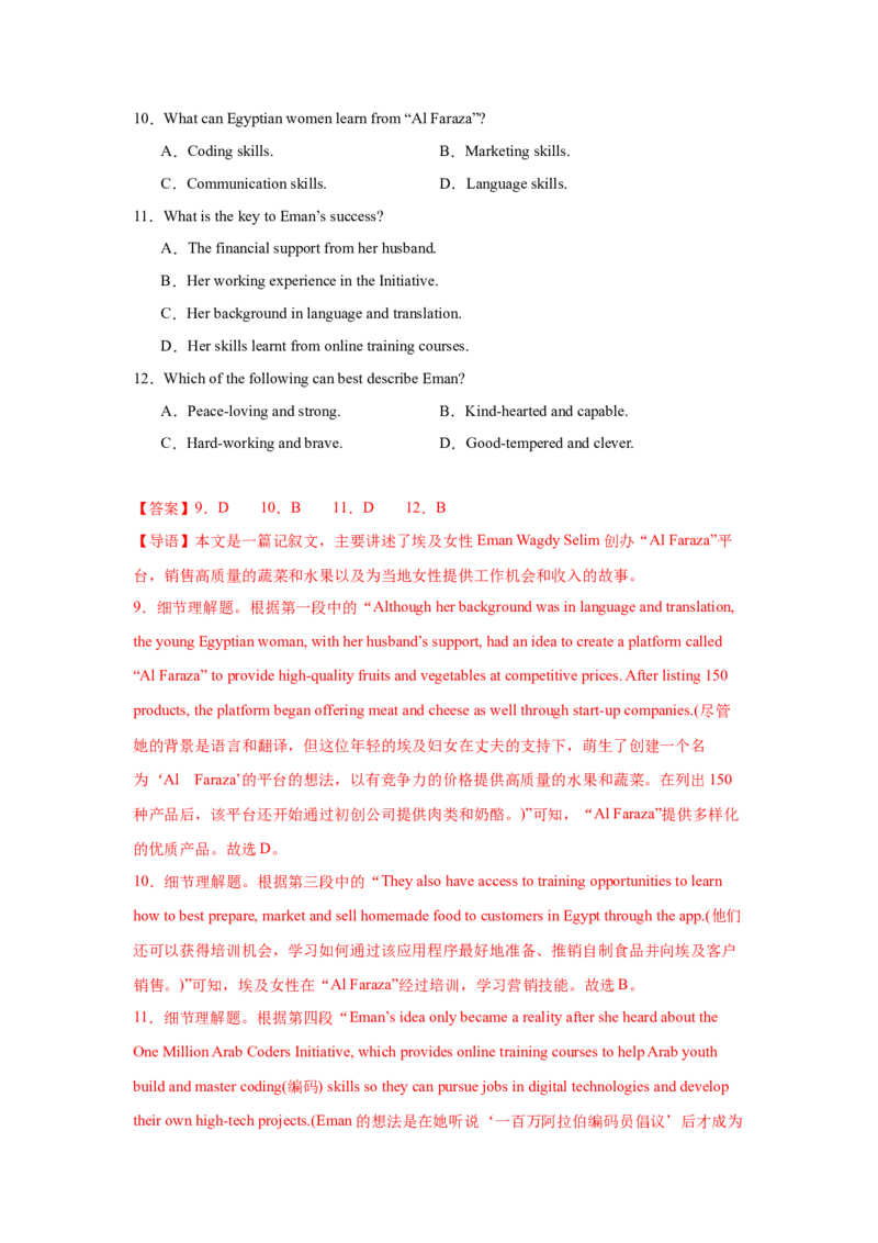《10人与自我之做人与做事（解析版）_英语(2)_专项复习_2025年_2025年高考英语阅读专项训练_资料_1-资料》第7页预览