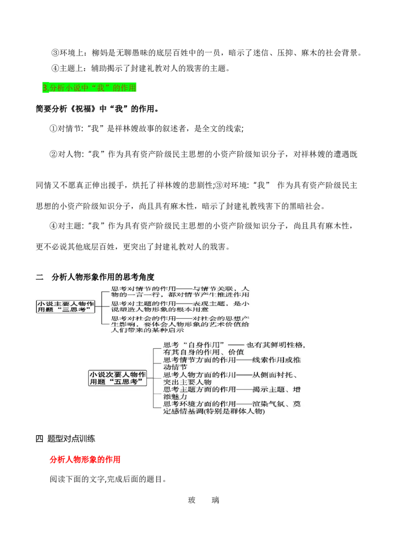 《08概括分析小说人物形象的作用（教考衔接教材典例）（全国通用）_语文_一轮复习_2024年_2024高考语文一轮复习文学类小说散文阅读全国通用_资料》第4页预览