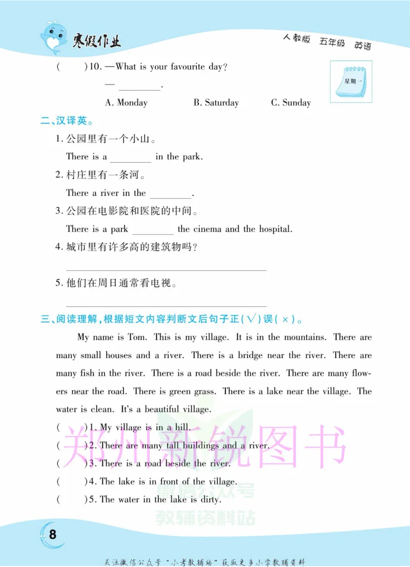 《豫新锐·寒假作业五年级英语人教PEP版_07.小学语文、英语、数学专区_小学寒假教辅汇总_1~6年级豫新锐·寒假作业》第10页预览