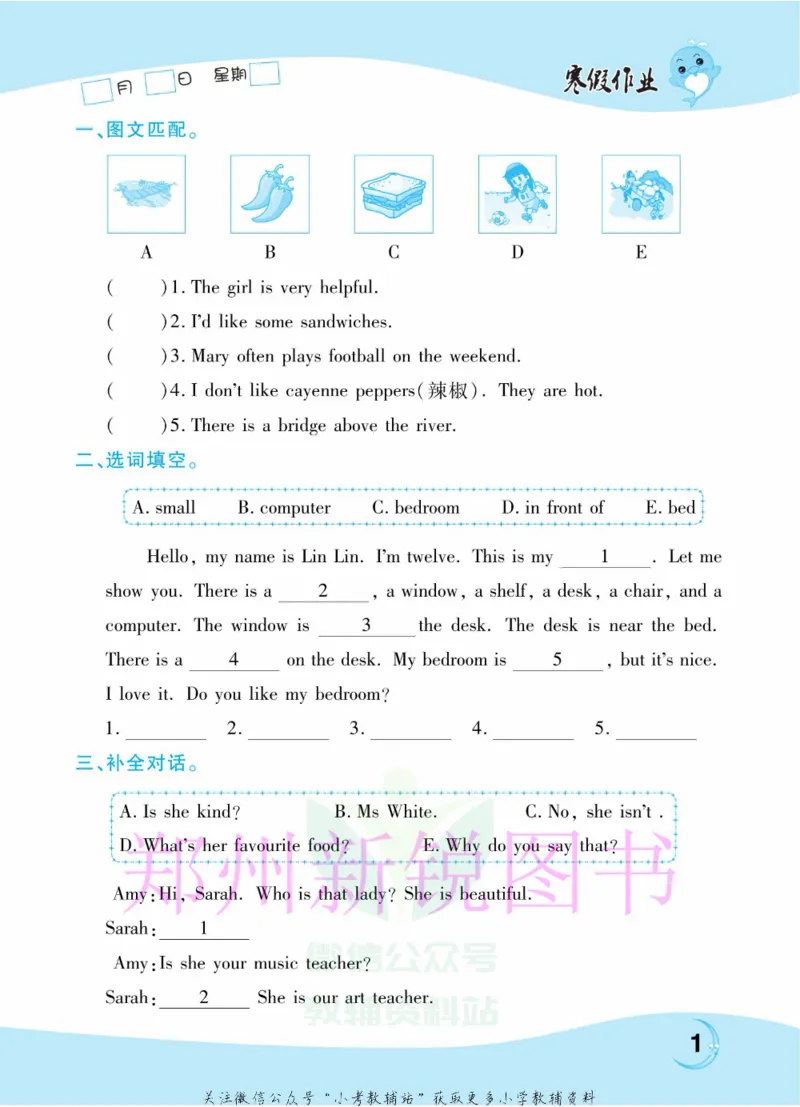 《豫新锐·寒假作业五年级英语人教PEP版_07.小学语文、英语、数学专区_小学寒假教辅汇总_1~6年级豫新锐·寒假作业》第3页预览