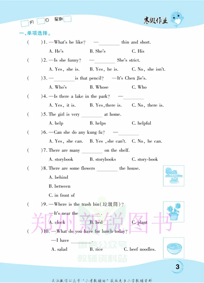 《豫新锐·寒假作业五年级英语人教PEP版_07.小学语文、英语、数学专区_小学寒假教辅汇总_1~6年级豫新锐·寒假作业》第5页预览