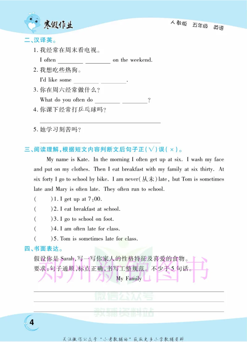 《豫新锐·寒假作业五年级英语人教PEP版_07.小学语文、英语、数学专区_小学寒假教辅汇总_1~6年级豫新锐·寒假作业》第6页预览