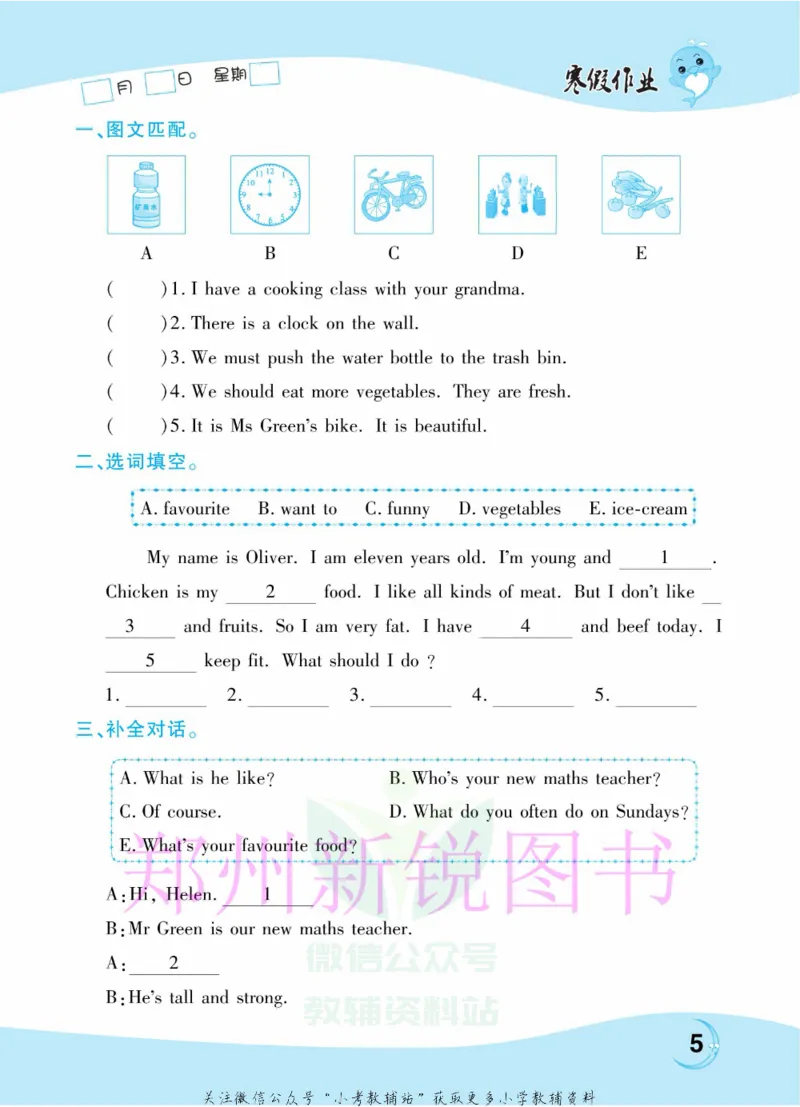 《豫新锐·寒假作业五年级英语人教PEP版_07.小学语文、英语、数学专区_小学寒假教辅汇总_1~6年级豫新锐·寒假作业》第7页预览