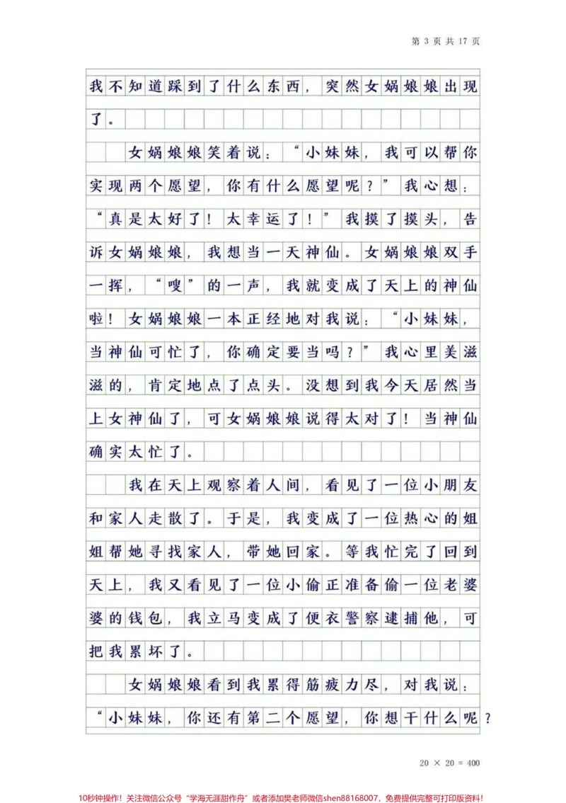 《四年级上册语文第四单元优秀作文。#作文素材#干货#四年级#知识分享#创作灵感_最新小学1-9年级各科+幼升小+综合类学习资源汇总包_四年级一线老师整理版资源（全网独家）》第3页预览