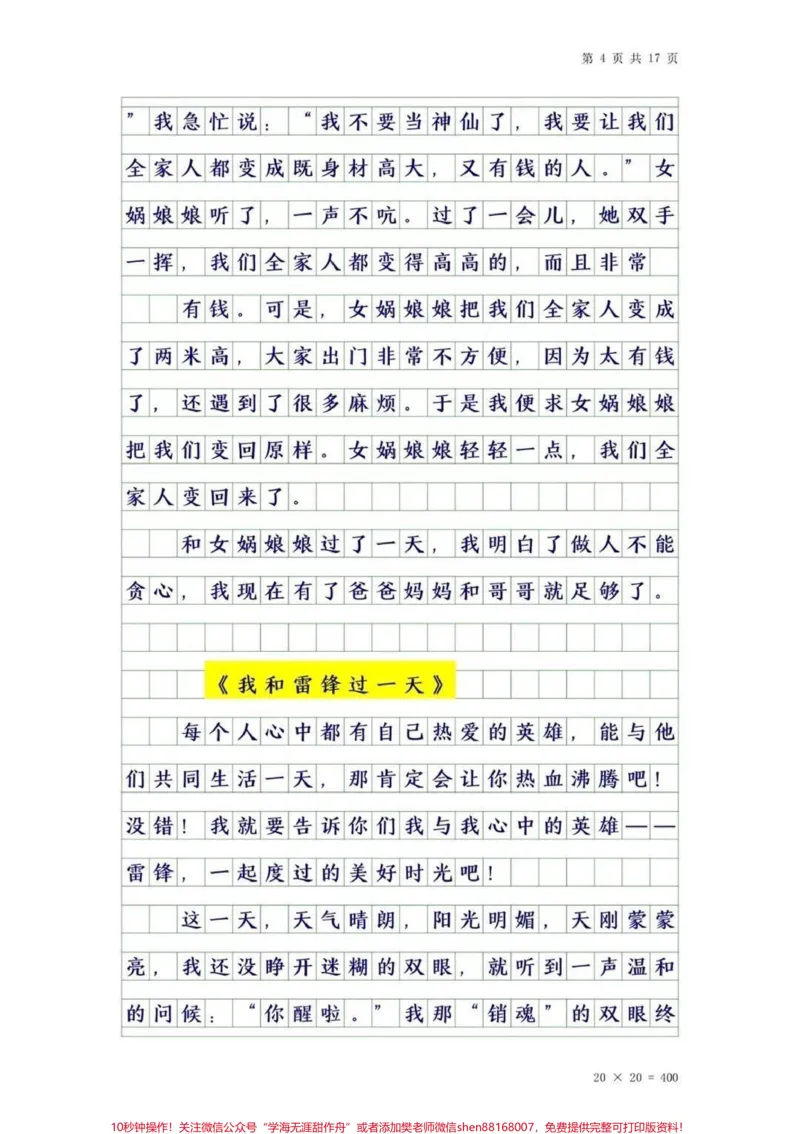 《四年级上册语文第四单元优秀作文。#作文素材#干货#四年级#知识分享#创作灵感_最新小学1-9年级各科+幼升小+综合类学习资源汇总包_四年级一线老师整理版资源（全网独家）》第4页预览
