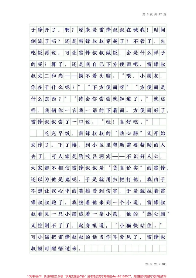 《四年级上册语文第四单元优秀作文。#作文素材#干货#四年级#知识分享#创作灵感_最新小学1-9年级各科+幼升小+综合类学习资源汇总包_四年级一线老师整理版资源（全网独家）》第5页预览
