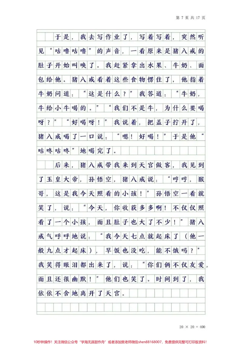 《四年级上册语文第四单元优秀作文。#作文素材#干货#四年级#知识分享#创作灵感_最新小学1-9年级各科+幼升小+综合类学习资源汇总包_四年级一线老师整理版资源（全网独家）》第7页预览