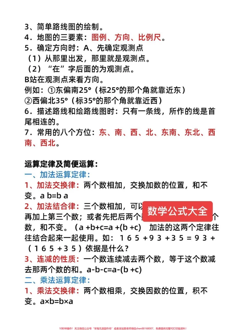 《齐全的数学公式！四年级数学上册知识点积累。四年级数学公式大全有完整电子版可打印#四年级数学上册#小学数学公式教学#数学公式#公式大全#四年级数学-副本》第2页预览