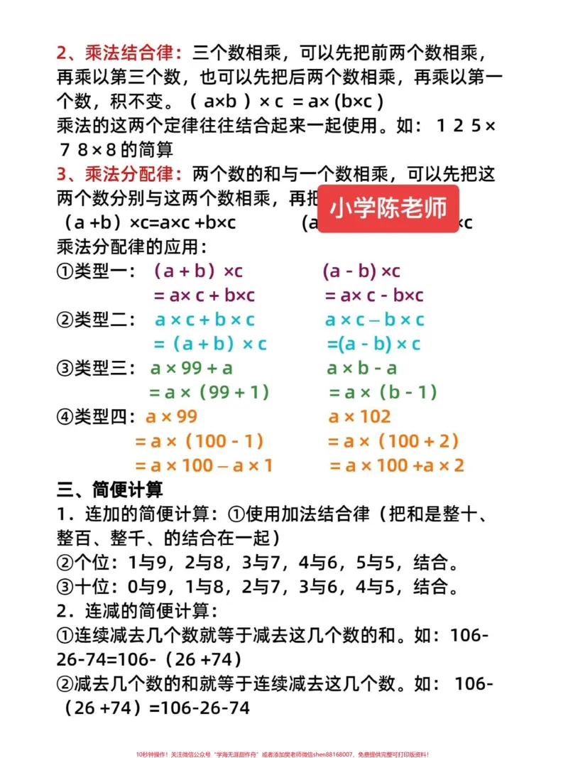 《齐全的数学公式！四年级数学上册知识点积累。四年级数学公式大全有完整电子版可打印#四年级数学上册#小学数学公式教学#数学公式#公式大全#四年级数学-副本》第3页预览