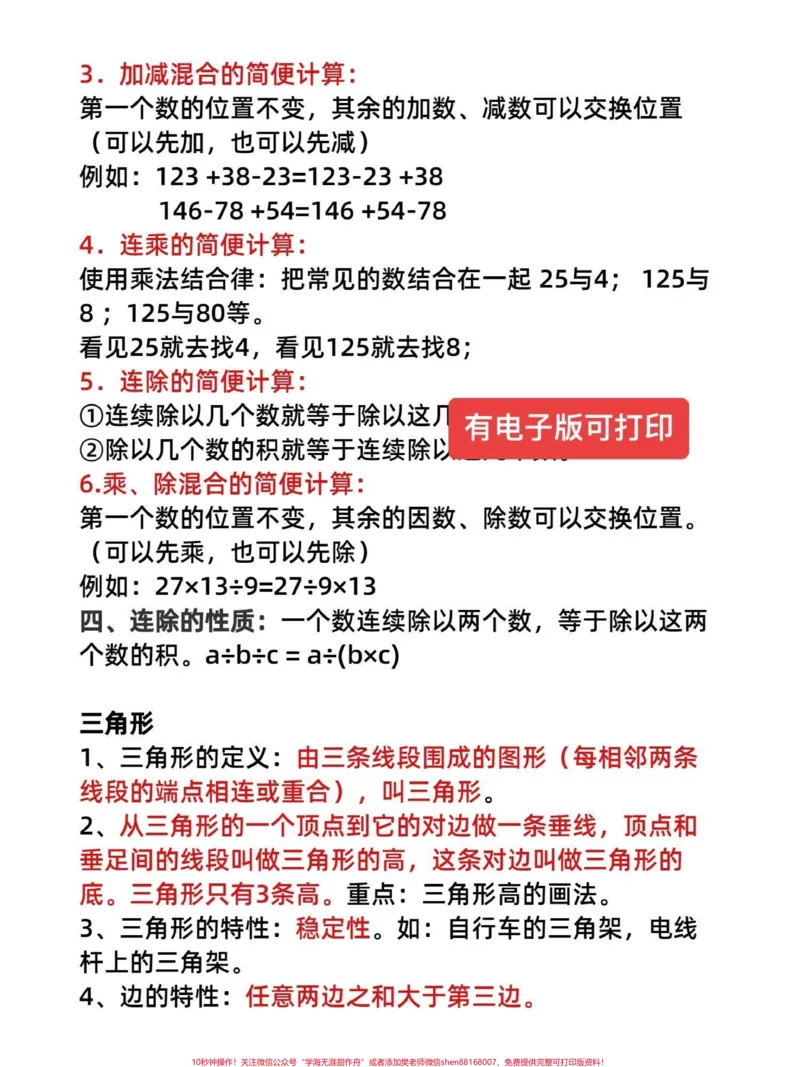 《齐全的数学公式！四年级数学上册知识点积累。四年级数学公式大全有完整电子版可打印#四年级数学上册#小学数学公式教学#数学公式#公式大全#四年级数学-副本》第4页预览