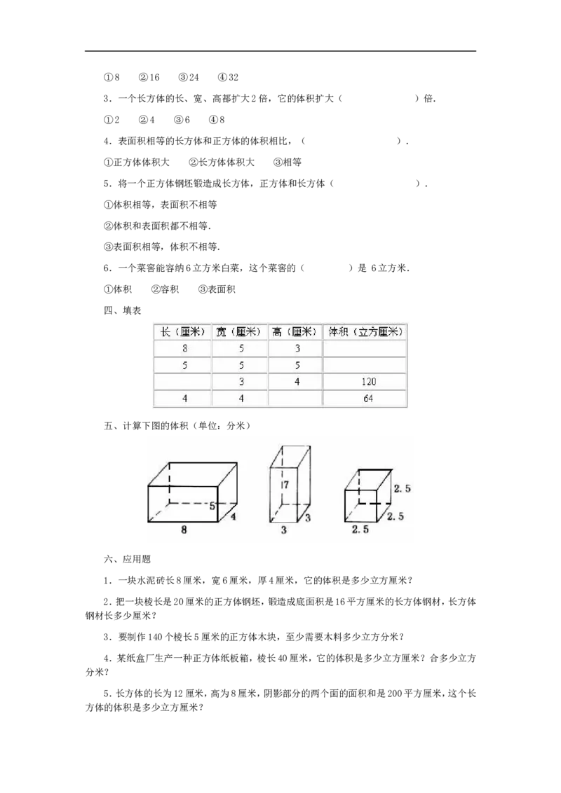 《长方体和正方体的体积_26春小学语数英道科各版本《课件+教案》_26春各版本数学《课件+教案》1-6年级下册_26春西师大版数学1-6年级下册教案课件PPT_其他资源_其他试卷+重点讲练》第2页预览